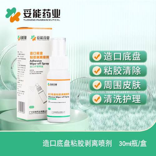 妥能药业去除皮肤粘胶喷剂