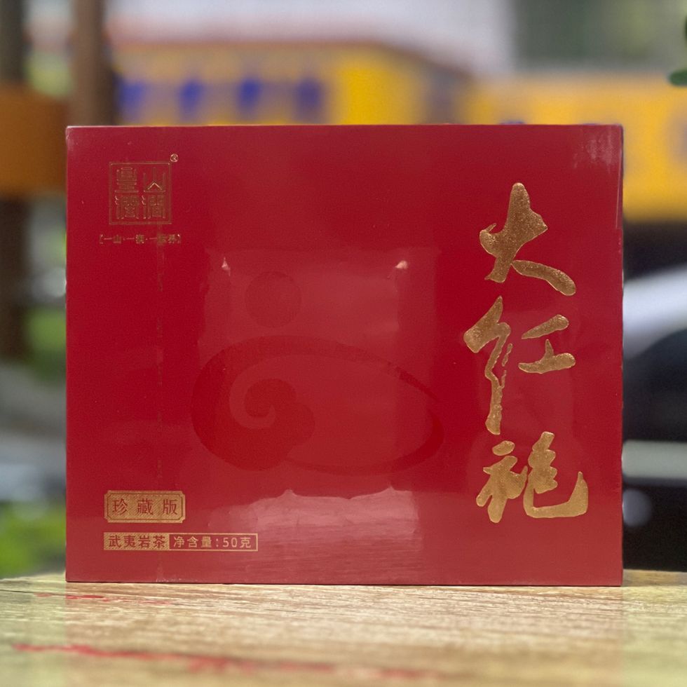 武夷皇山润涧大红袍茶叶礼盒装50克自喝送礼配手提袋茶叶礼盒装