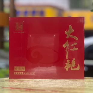 武夷皇山润涧大红袍茶叶礼盒装50克自喝送礼配手提袋茶叶礼盒装