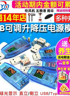 DC-DC USB可调升降压电源稳压模块5V转3.3V 9V 12V 24V DP模块