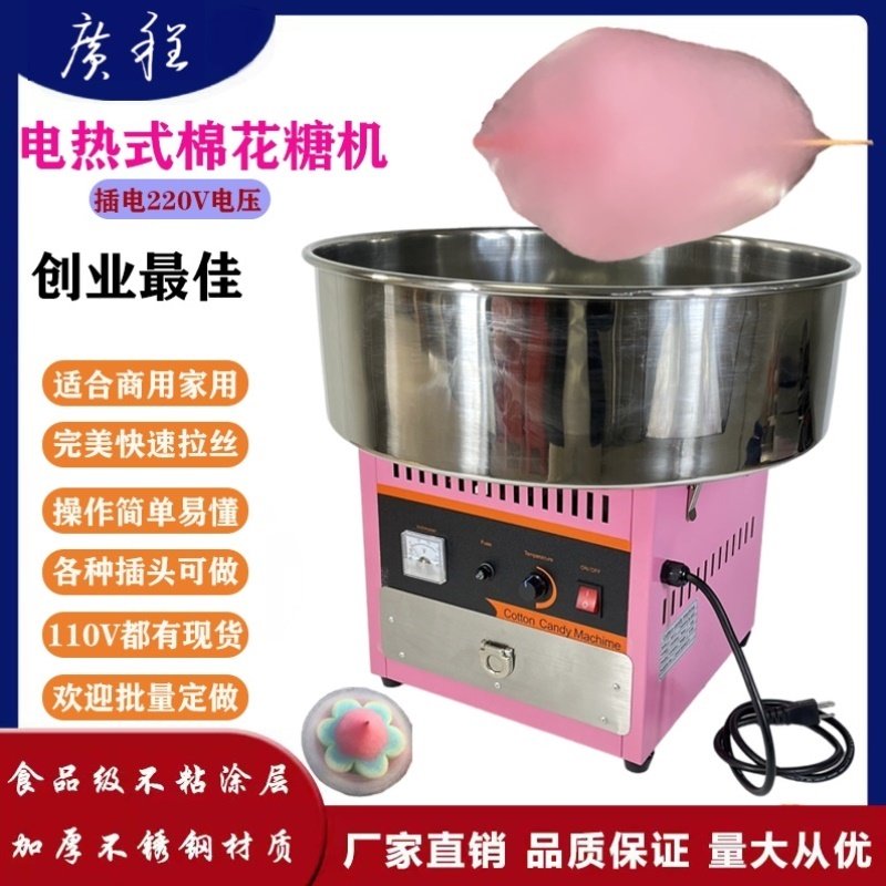 商用电动摆摊棉花糖机儿童棉花糖机网红拉丝彩色花式制作棉花糖机