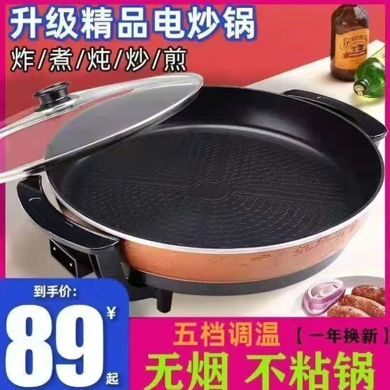 大号电煎锅单面家用加深电饼铛煎包烙饼锅多功能平底无烟不粘锅
