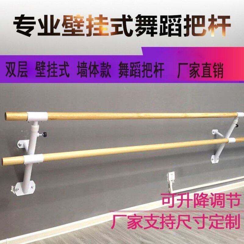 舞蹈把杆双层固定壁挂式压腿杆练功房教室家用专业儿童可升降把杆