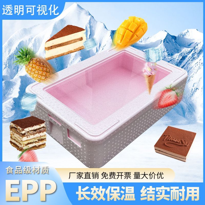 epp外卖保温箱透明盖子提拉米苏蛋糕泡沫商用摆摊送餐户外冷藏箱