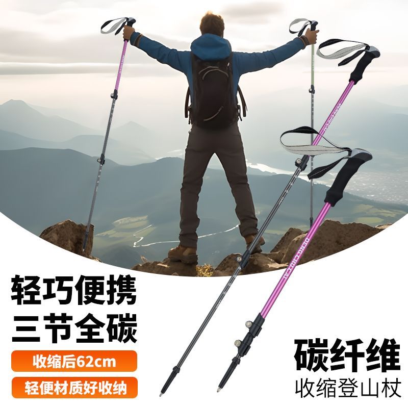 碳纤维登山杖专业户外手杖爬山装备超轻男女款儿童伸缩碳素折叠杖