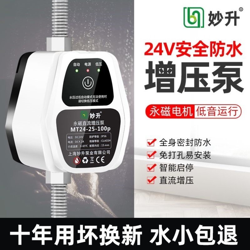 全自动永磁直流增压泵24伏小型家用水泵静音沐浴洗澡热水器增压器