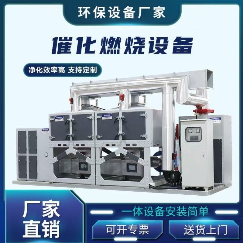 催化燃烧设备工业废气处理设备RCO废气处理催化燃烧一体