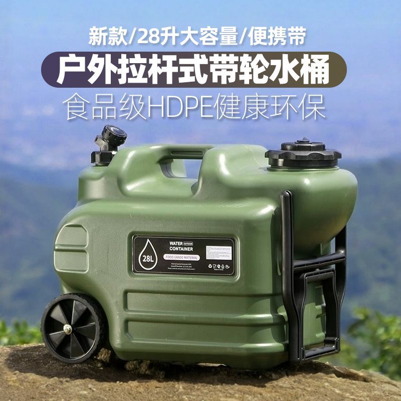 户外水桶拉杆式带轮子加厚食品级PE带水龙头手提车载自驾游储水箱