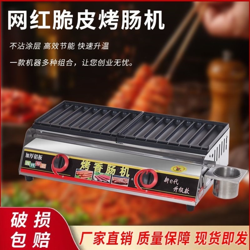 网红淀粉肠黄金脆皮肠摆摊夜市烤肠机热狗香肠不粘流动摆摊机节能