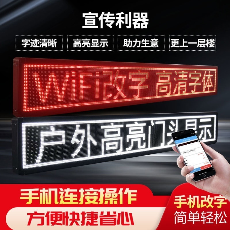 led显示屏广告牌流动字幕电子屏户外全彩滚动走字屏门头广告屏幕