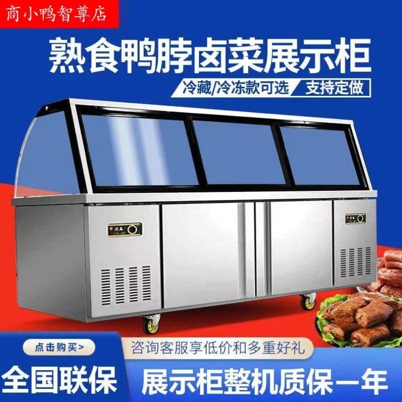 熟食展示柜超市卤肉凉菜商用卤菜冷藏柜双温玻璃冷藏冷冻烧烤保鲜