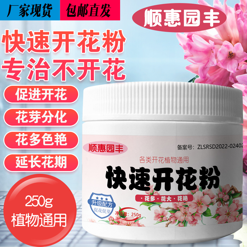 快速开花粉通用爆花粉植物肥料