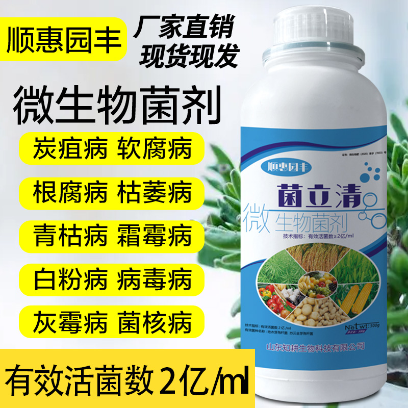 植物通用型杀菌剂根腐枯黄灰霉病