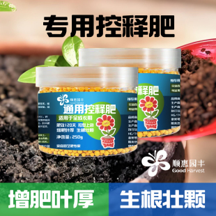 花卉绿植通用控释肥颗粒多肉专用兰花果家庭园艺肥料盆栽有机肥