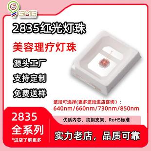 850nm 730nm 美容理疗灯珠2835高亮红光LED灯珠640nm 660nm