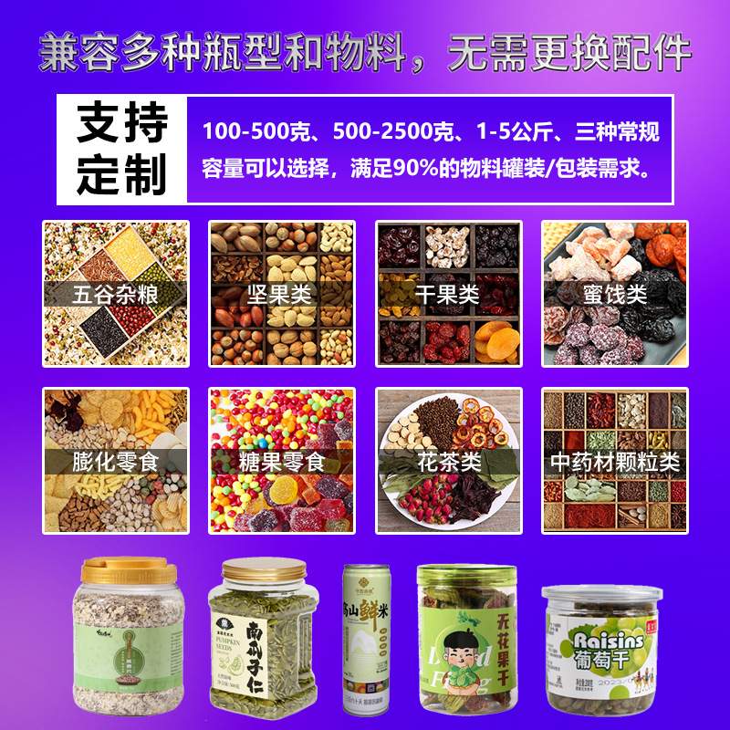 全自动瓜子仁灌装机 瓶装坚果炒货罐装机 腰果仁葡萄干定量分装机