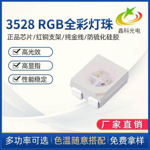 LED3528RGB全彩灯珠3528灯珠贴片620nm制定