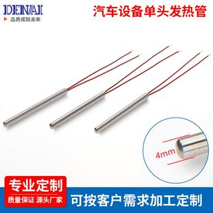 汽车设备小管径不锈钢单头加热棒4mm模具设备微型单头电热管