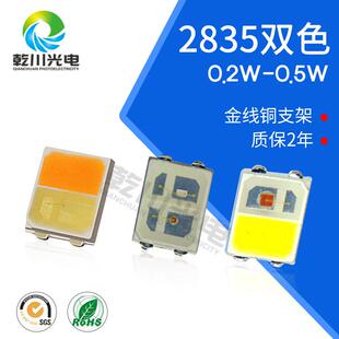 2835双色灯珠2835黄白双色贴片2835红蓝双色温灯珠贴片白灯暖白