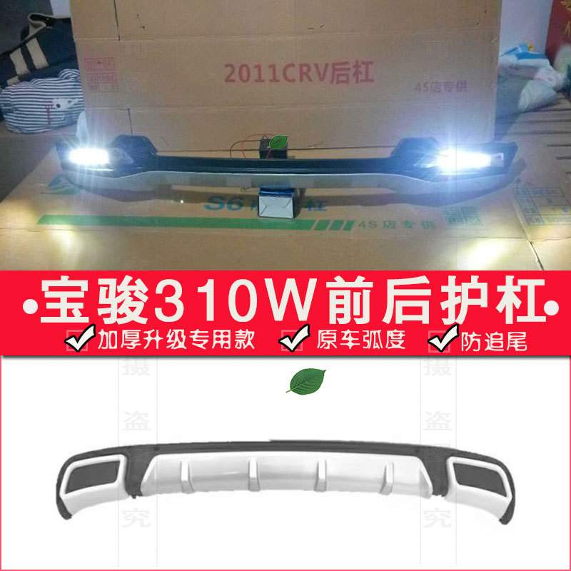 适用于宝骏310W前后保险杠护杠前杠后杠宝骏310W改装配件装饰配件