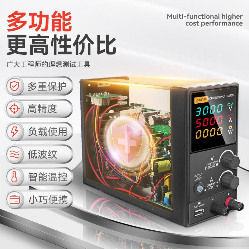 深圳乐达LKS3005/LKS3010四位数显可调直流稳压电源LODESTAR