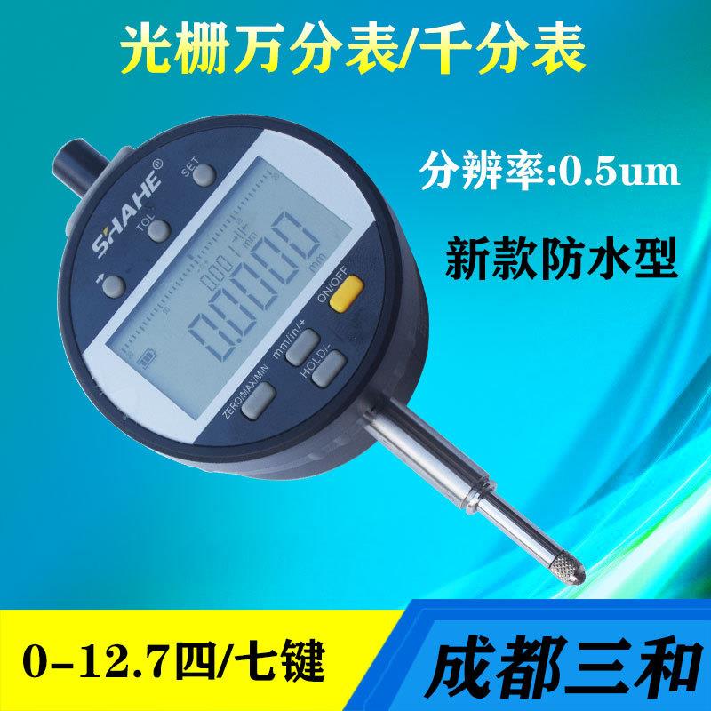 SHAHE三和光栅数显万分表电子千分表数字采集充电款指示表0-12.7