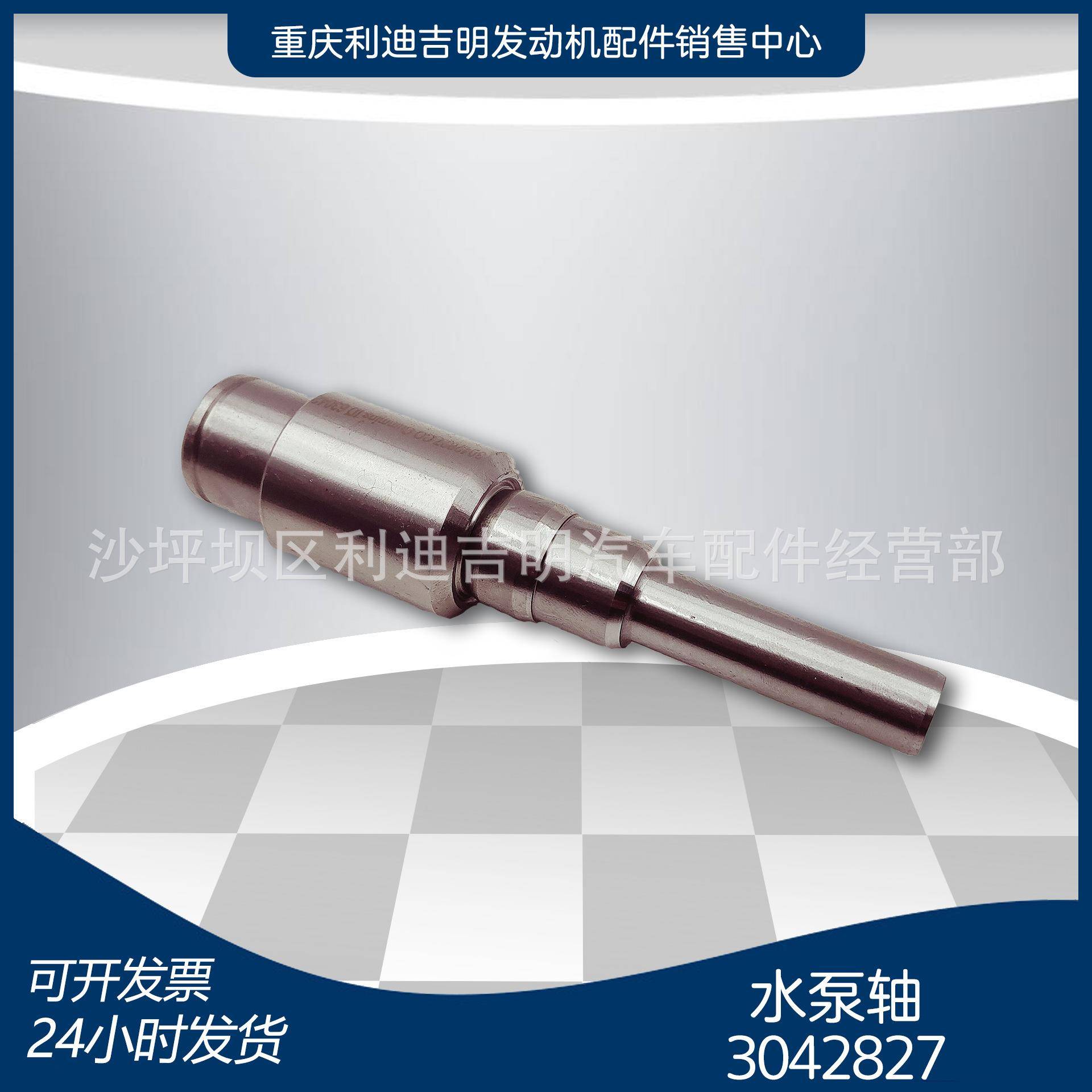 直销3042827水泵轴K19船舶发动机配件