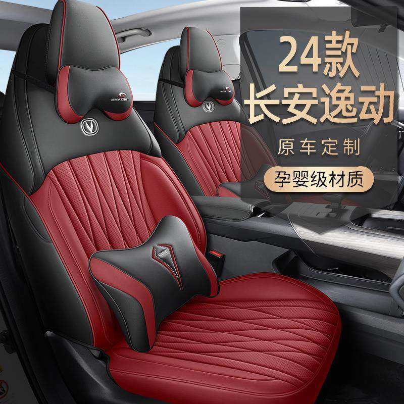24款第三代长安逸动座套四季通用全包专用座椅套汽车坐垫2024款