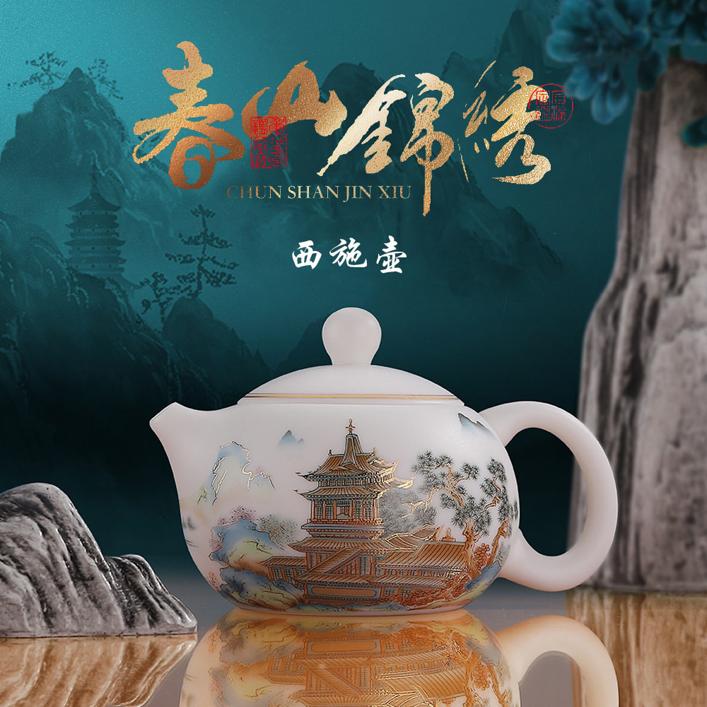 羊脂玉素烧高档茶具春山锦绣五彩单品
