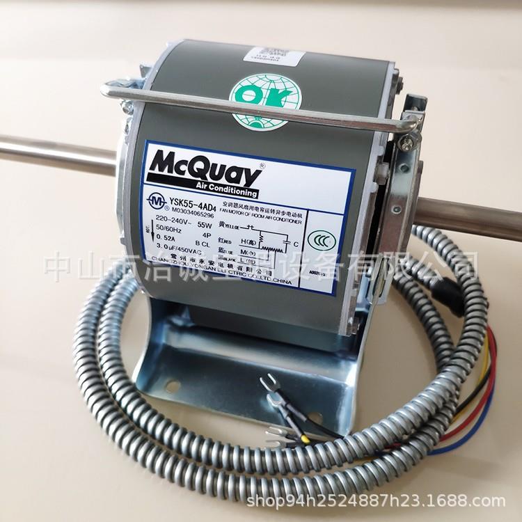 麦克维尔风机盘管电机YSK55-4AD4
