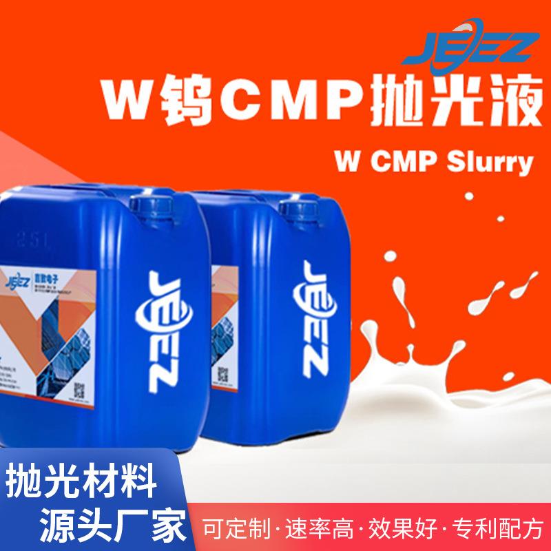 吉致钨化学机械抛光阻挡层CMP抛光液研磨液W抛光液ace抛光液