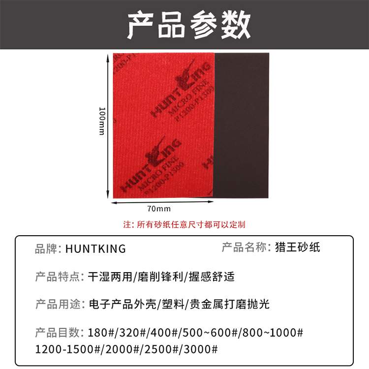 出品植绒砂纸 猎王海绵砂纸红色绒 规格制定抛光打磨背绒砂纸