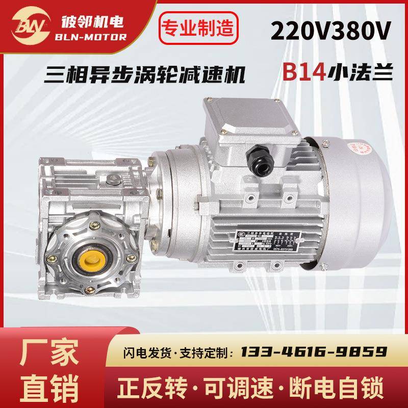 YS系列90W120W180W250W370W550WRV蜗轮蜗杆铝壳三相异步减速电机