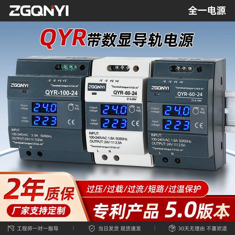 带数显导轨式开关电源QYR60W-100W-150W直流电源24V2.5A12V5A