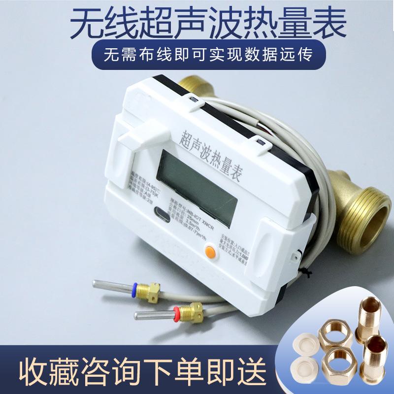 NB无线数据远传热量表物联网供热数据远传热能表热计量DN20表