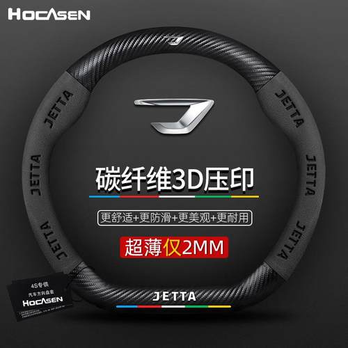 适用于捷达方向盘套专用19-22款vs5/va3/vs7碳纤维真皮翻毛皮把套