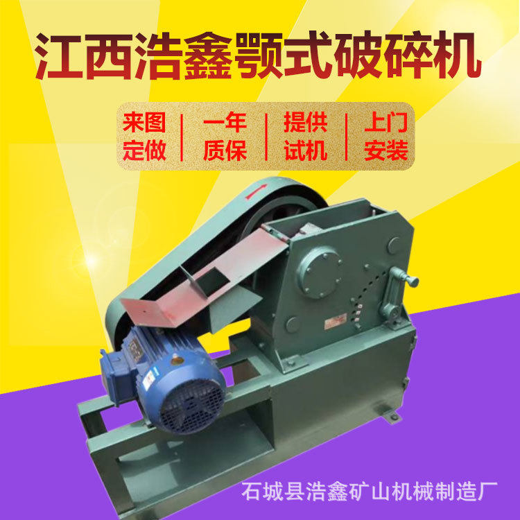 浩鑫实验室煤矸石重晶石破碎机PEF-100*60型颚式破碎机高锰钢鄂破