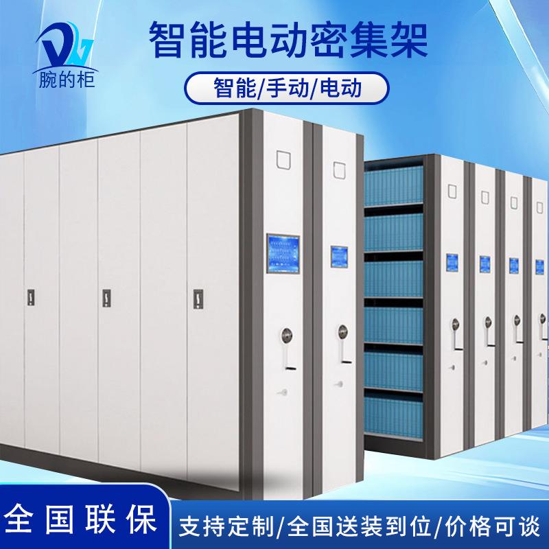 智能密集架档案室电动手摇式移动档案柜资料凭证文件柜密集柜