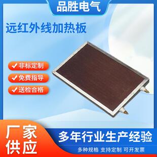 远红外线电加热板碳化硅红外线电加热器远红外线加热器(板)