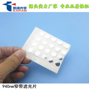 凯涛光学940nm红外窄带滤光片 半带宽35nm 虹膜识别窄带滤光片