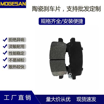 热卖耐高温散热快D1698陶瓷刹车片摩擦块适用于13款讴歌RLX后
