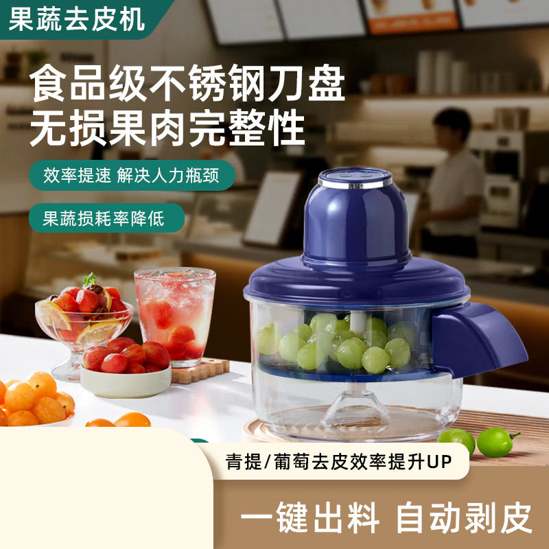 葡萄去皮机家用电动水果削皮器青提剥皮机剥皮神器