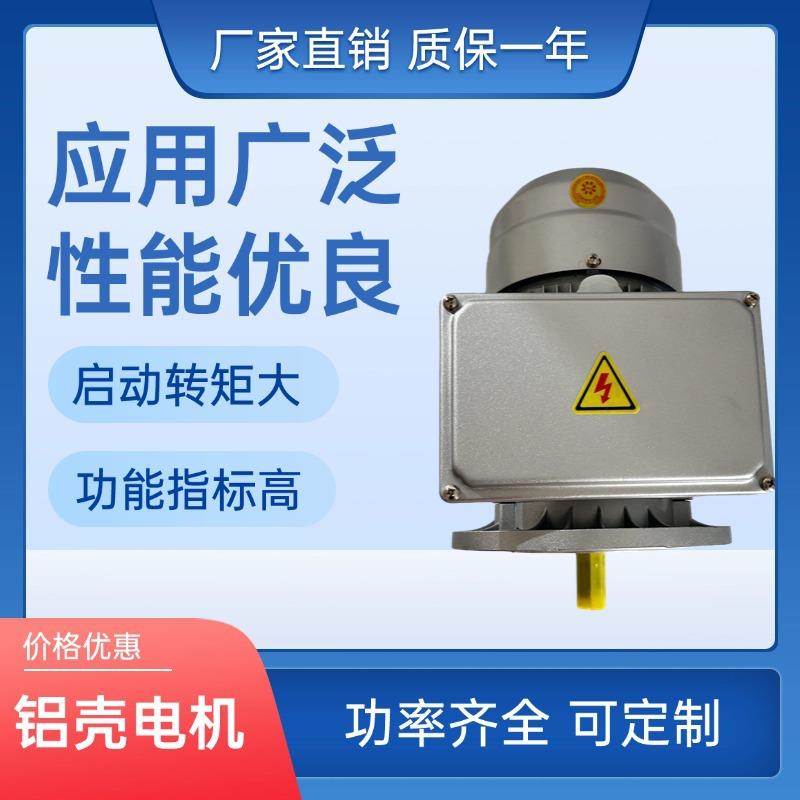 YS单相铝壳电机单相550W750W电动机