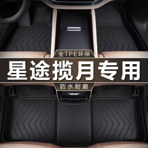 专用于星途揽月脚垫全包围7座20-24款两驱四驱Pro防水tpe汽车脚垫