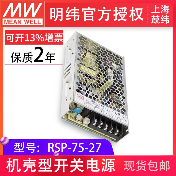明纬RSP-75-2775W薄带PFC明纬CCC认证开关电源