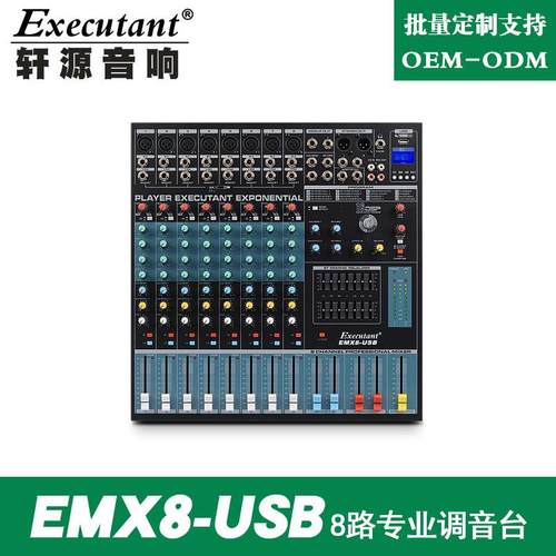 EMX-8路专业调音台带USB带混响效果会议舞台演出调音台直销