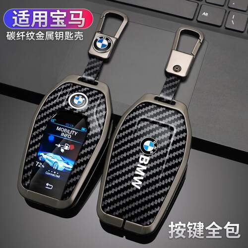 专用于宝马液晶屏钥匙套7系730li740新x5x6x7扣530Le车6系630GT