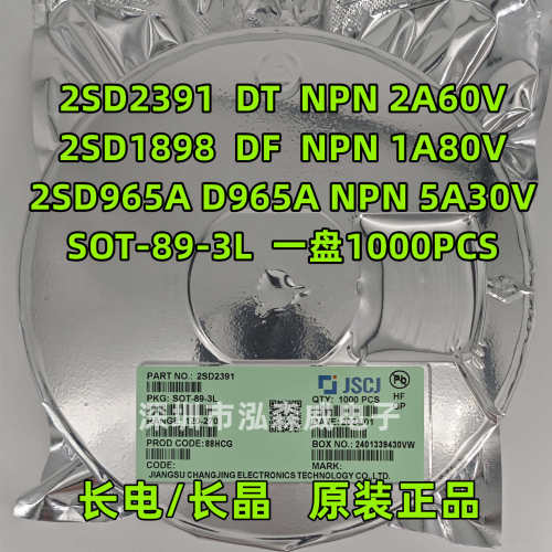 CJ长电长晶2SD965A 2SD2391 2SD1898 丝印D965A DT DG三极管SOT89