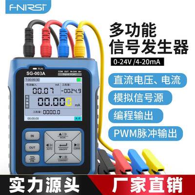 FNIRSISG-003多功能PWM信号发生器4-20ma电压流模拟量过程校验仪
