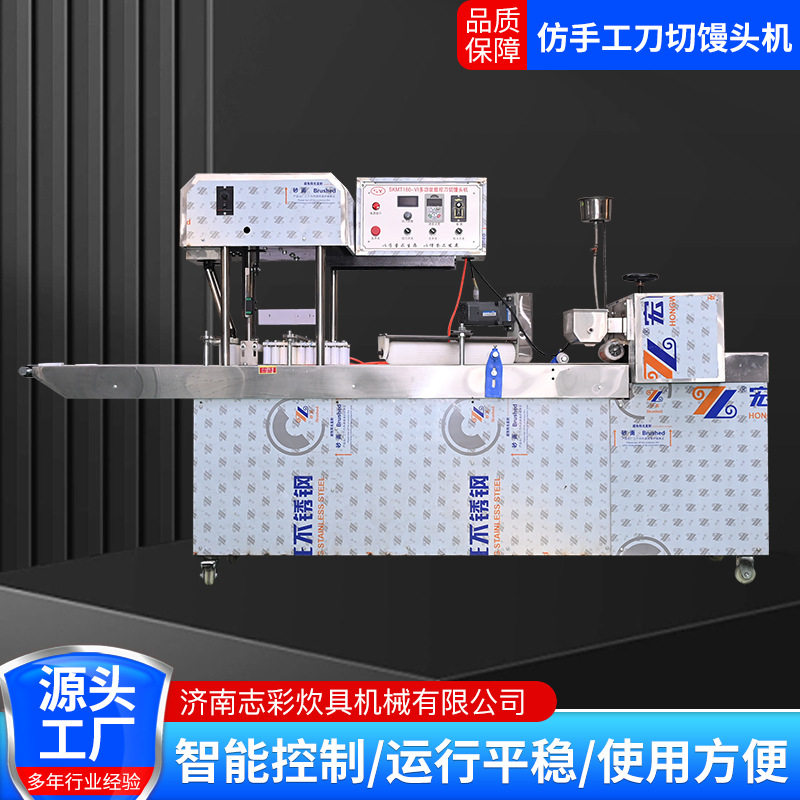 不锈钢刀切馒头机仿手工全自动速成型分层馒头卷子商用馒头流水线